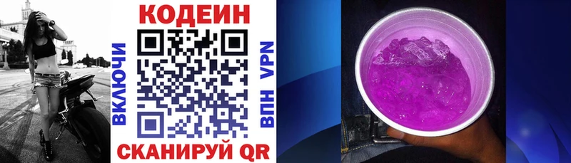 Codein напиток Lean (лин) Янаул